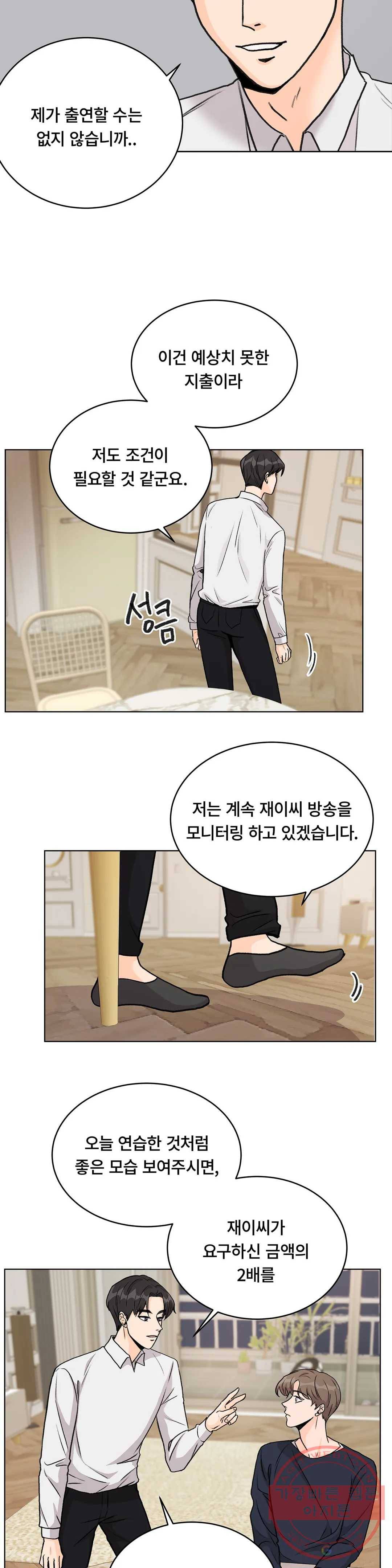 러브카메라 8화 3