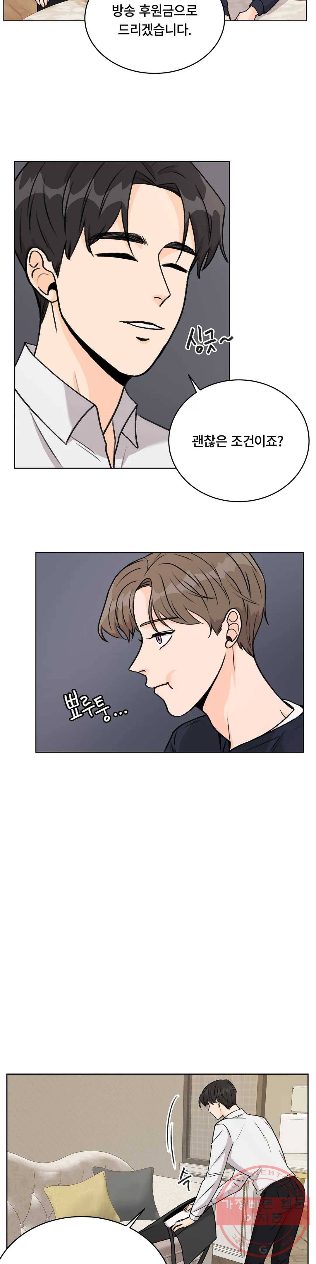 러브카메라 8화 4