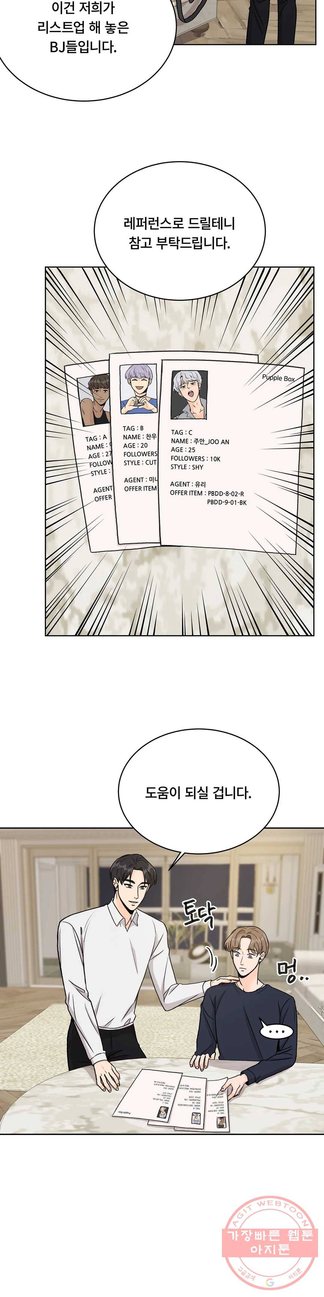러브카메라 8화 5