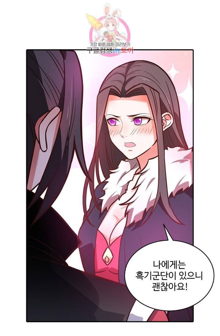 최강마존 데릴사위 90화 11