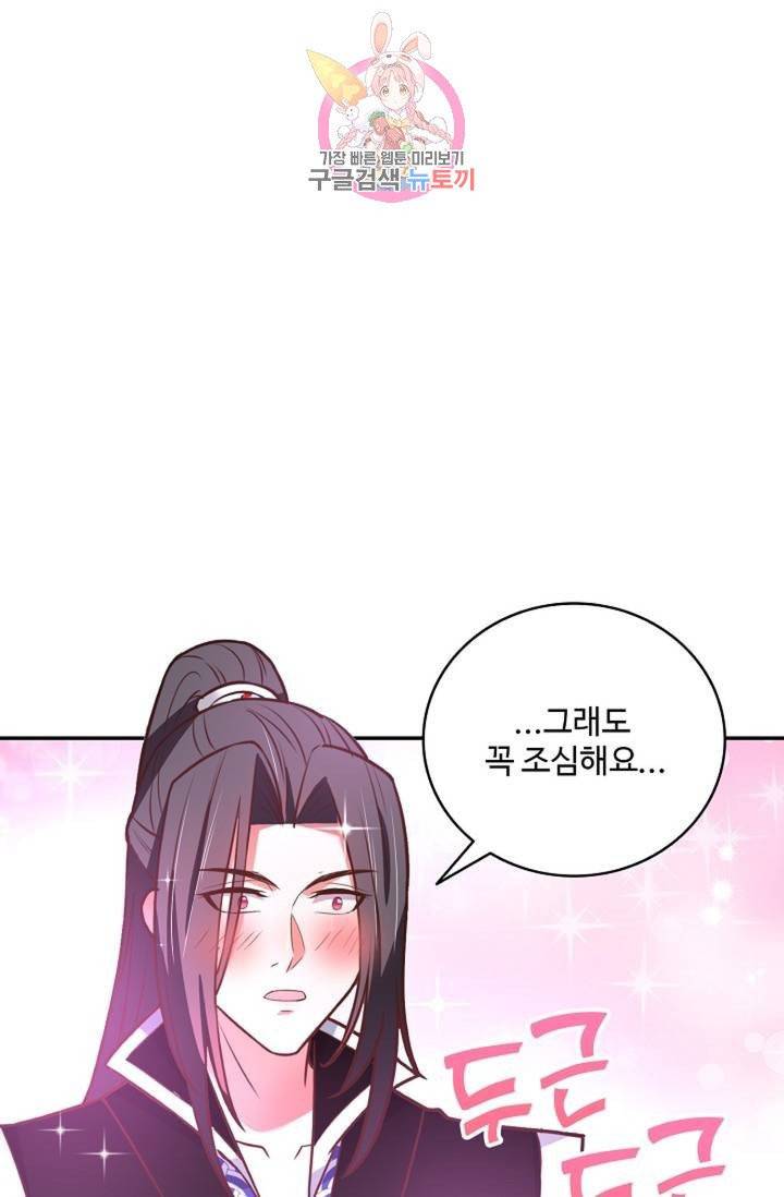 최강마존 데릴사위 90화 12