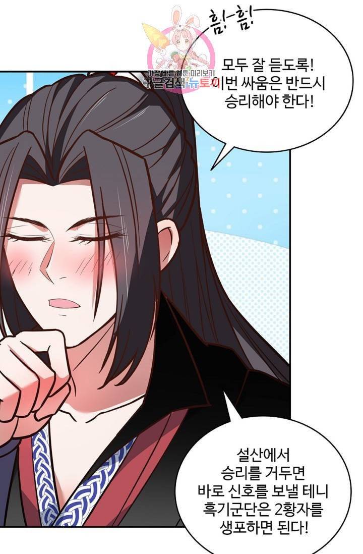 최강마존 데릴사위 90화 14