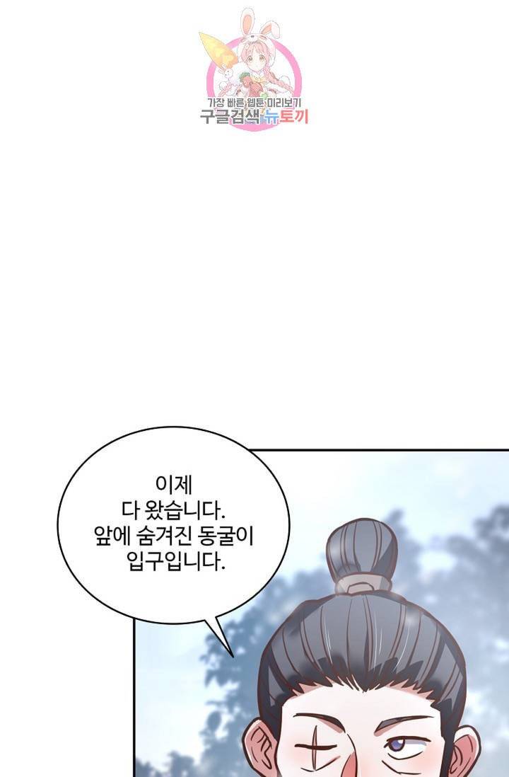 최강마존 데릴사위 90화 17