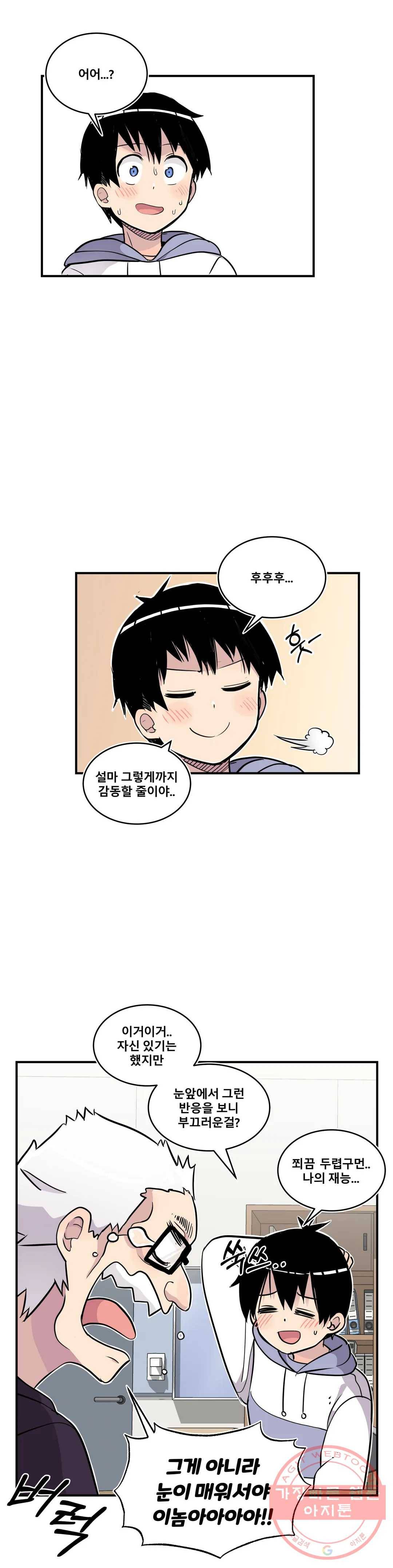 에로만화부! 39화 에필로그 6