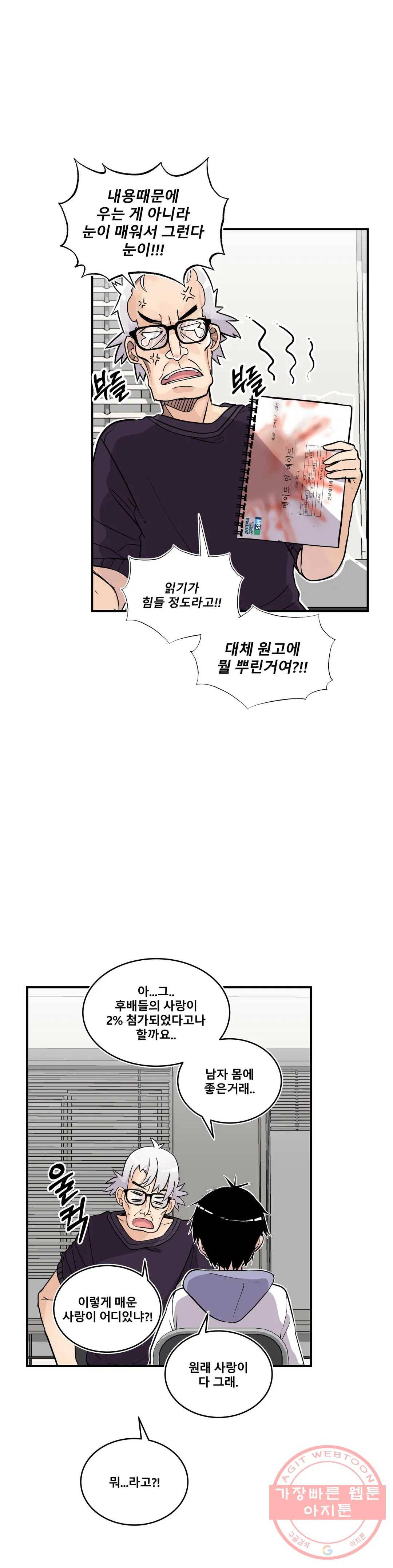 에로만화부! 39화 에필로그 7