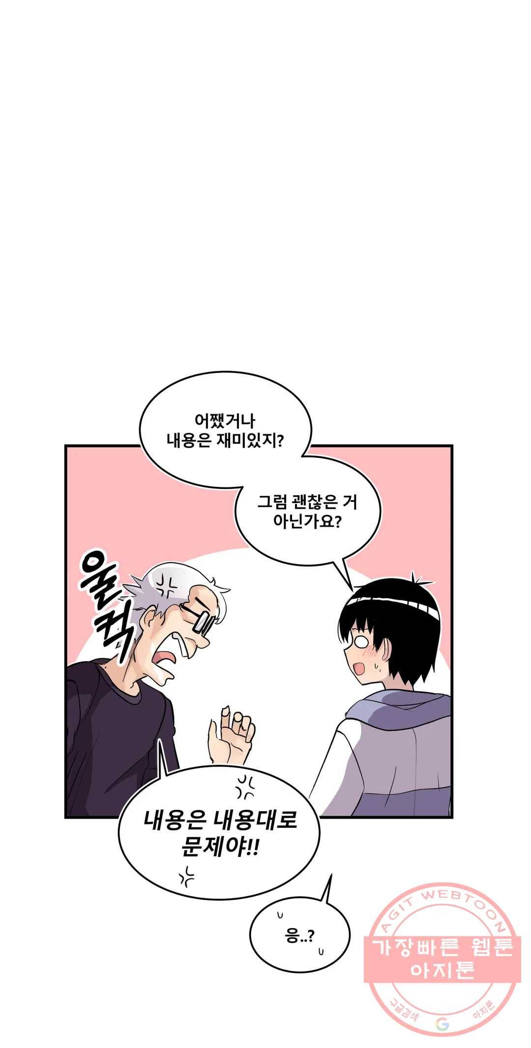 에로만화부! 39화 에필로그 8
