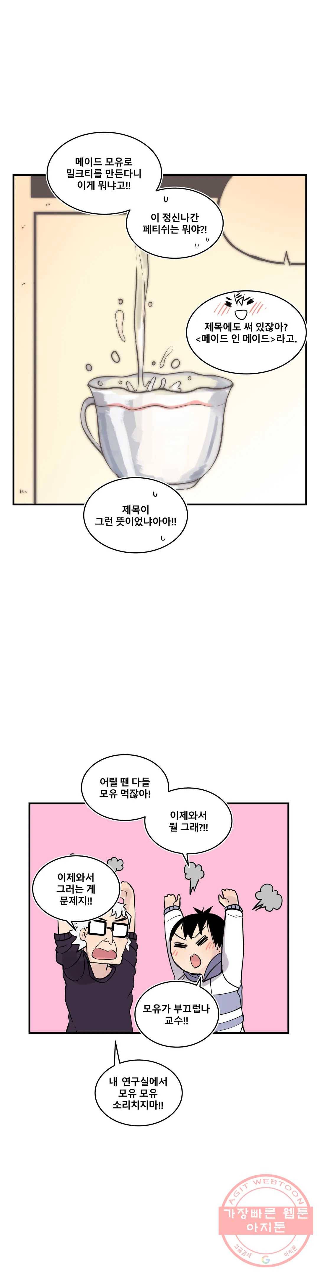 에로만화부! 39화 에필로그 9