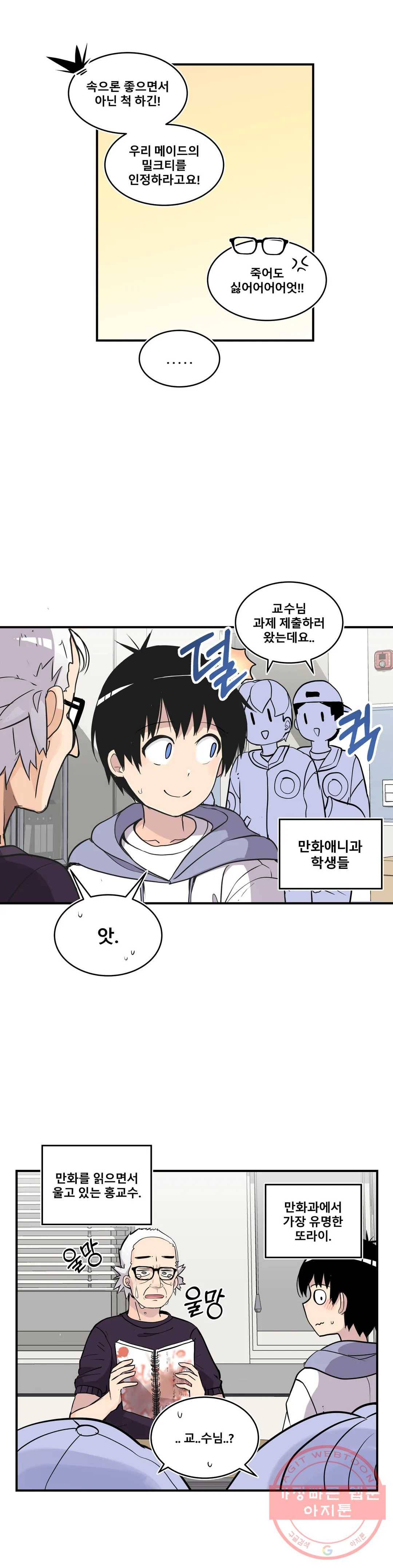 에로만화부! 39화 에필로그 10