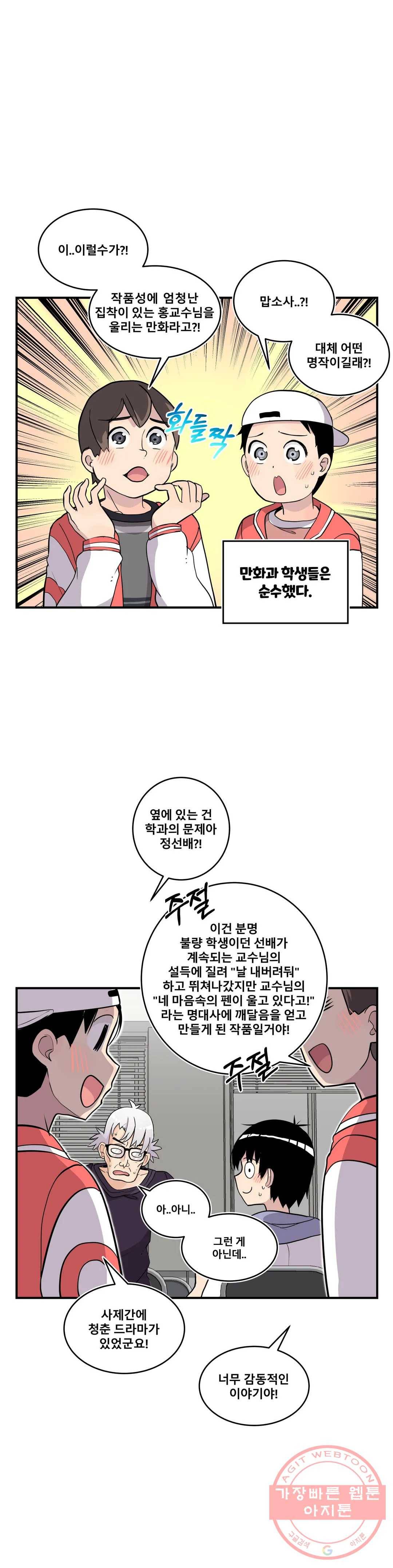 에로만화부! 39화 에필로그 11