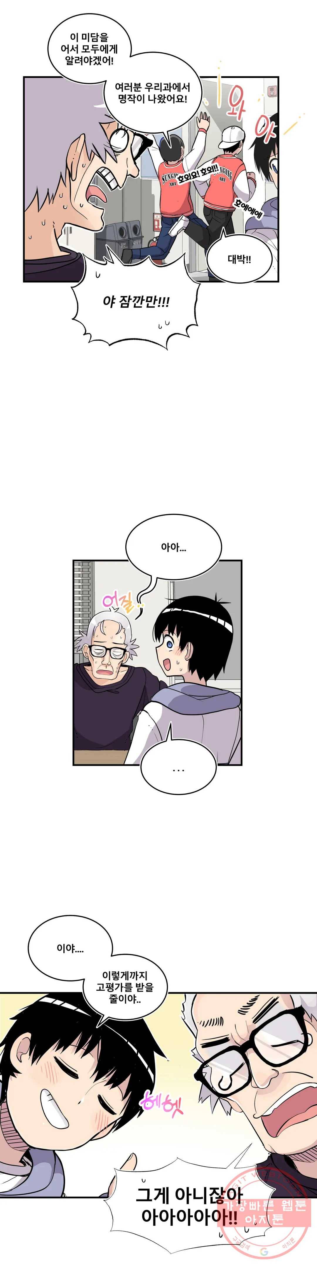 에로만화부! 39화 에필로그 12