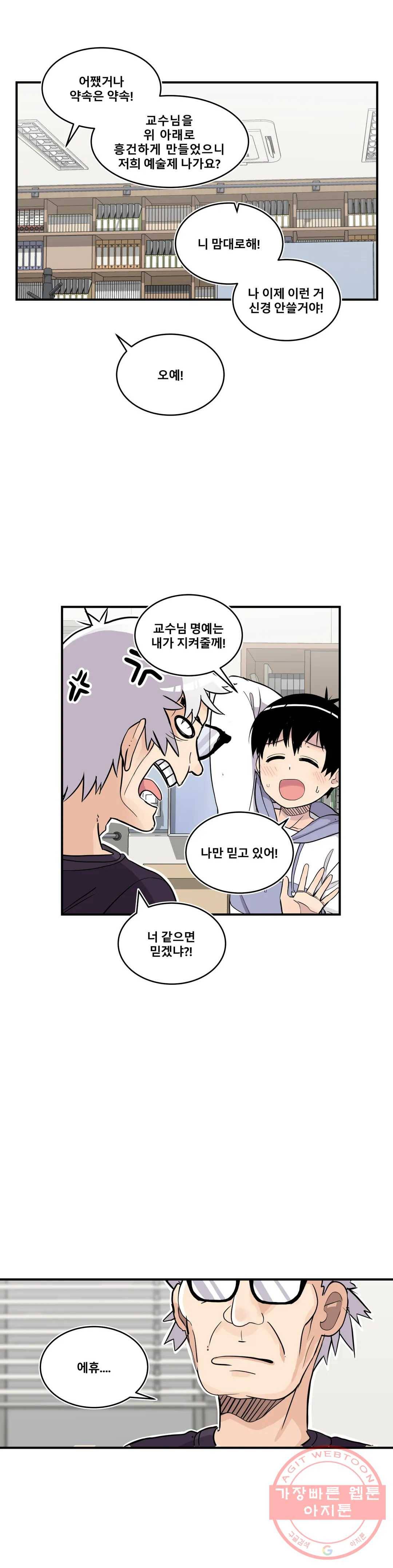 에로만화부! 39화 에필로그 14