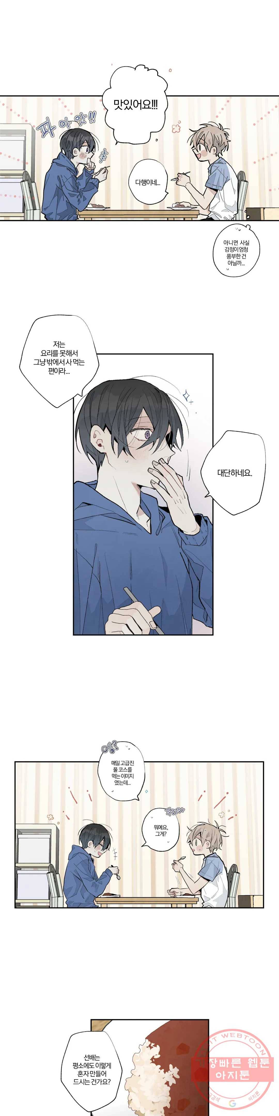 A와 B의 초상 94화 2