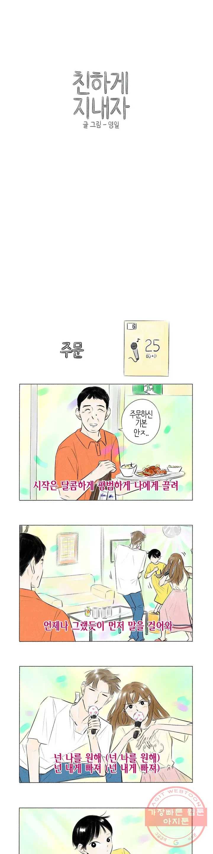 친하게 지내자 83화 1