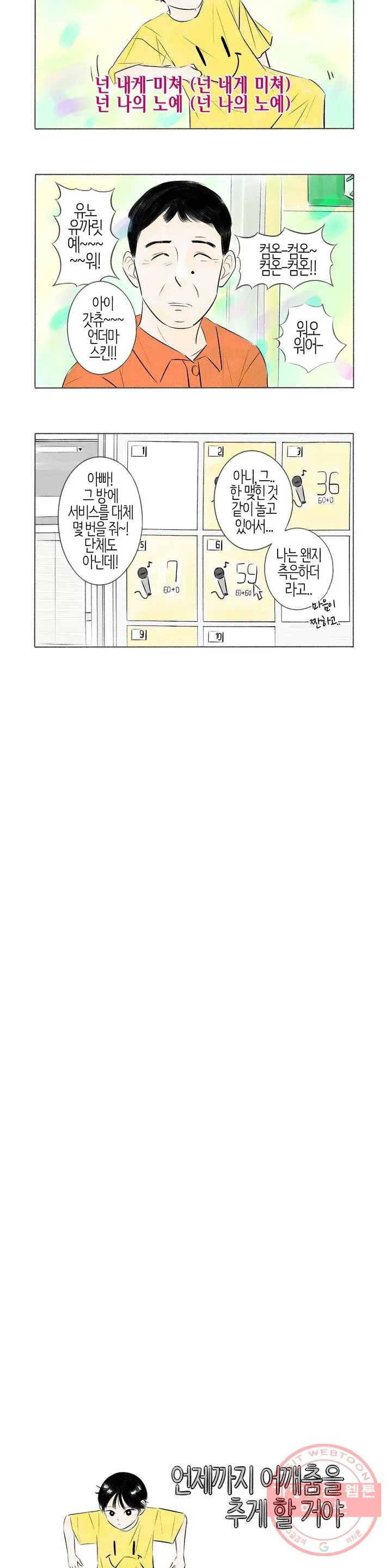 친하게 지내자 83화 2