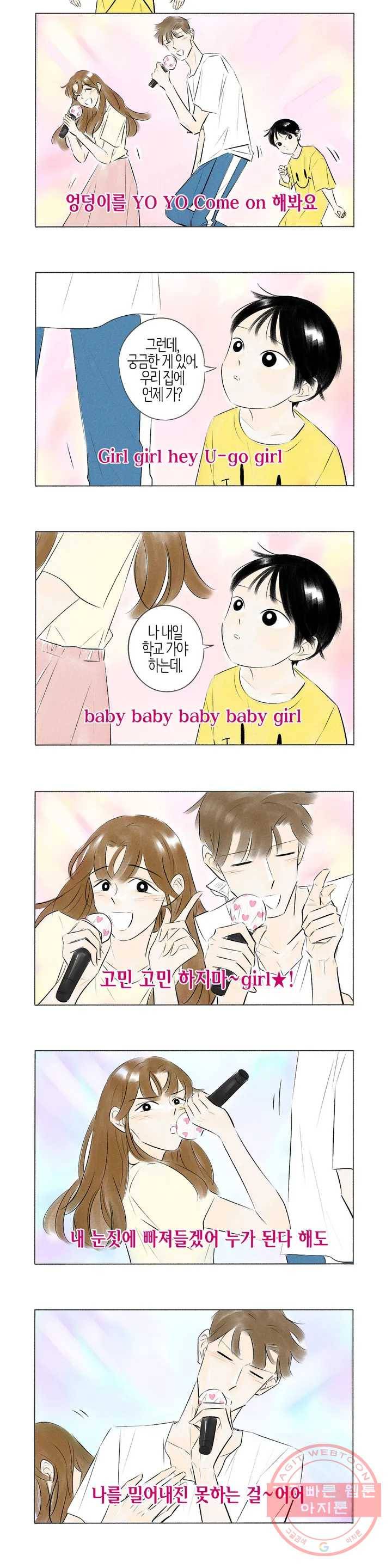친하게 지내자 83화 3