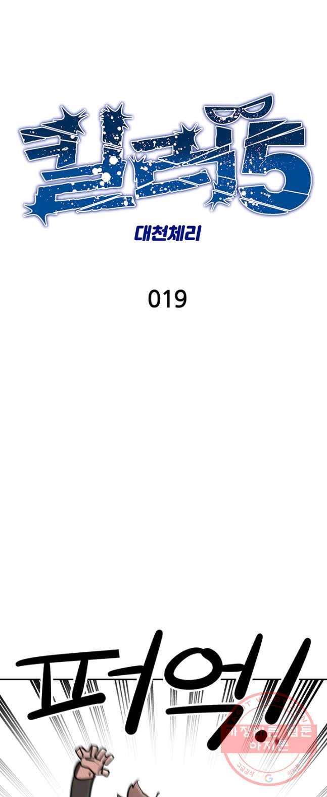 킬러5 19화 1