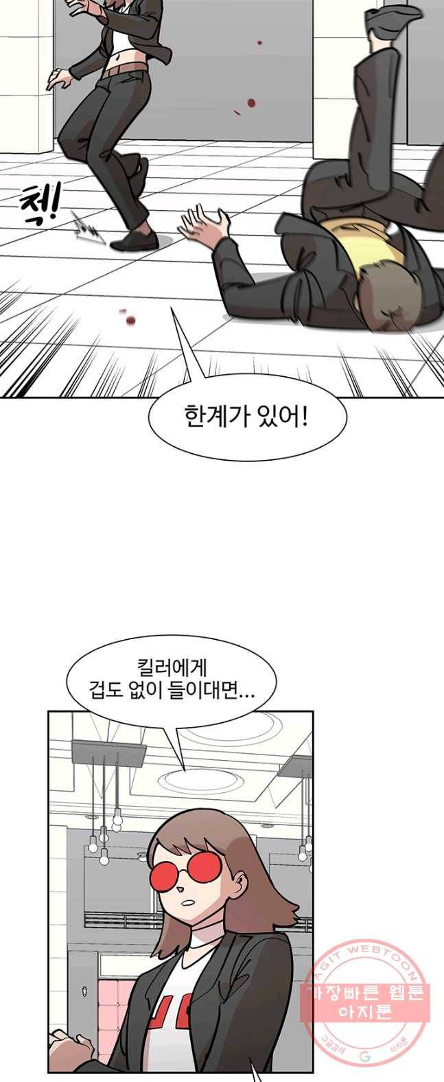 킬러5 19화 4