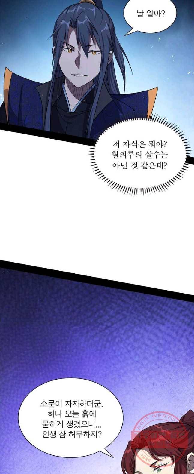차원이동 레벨업 94화 2