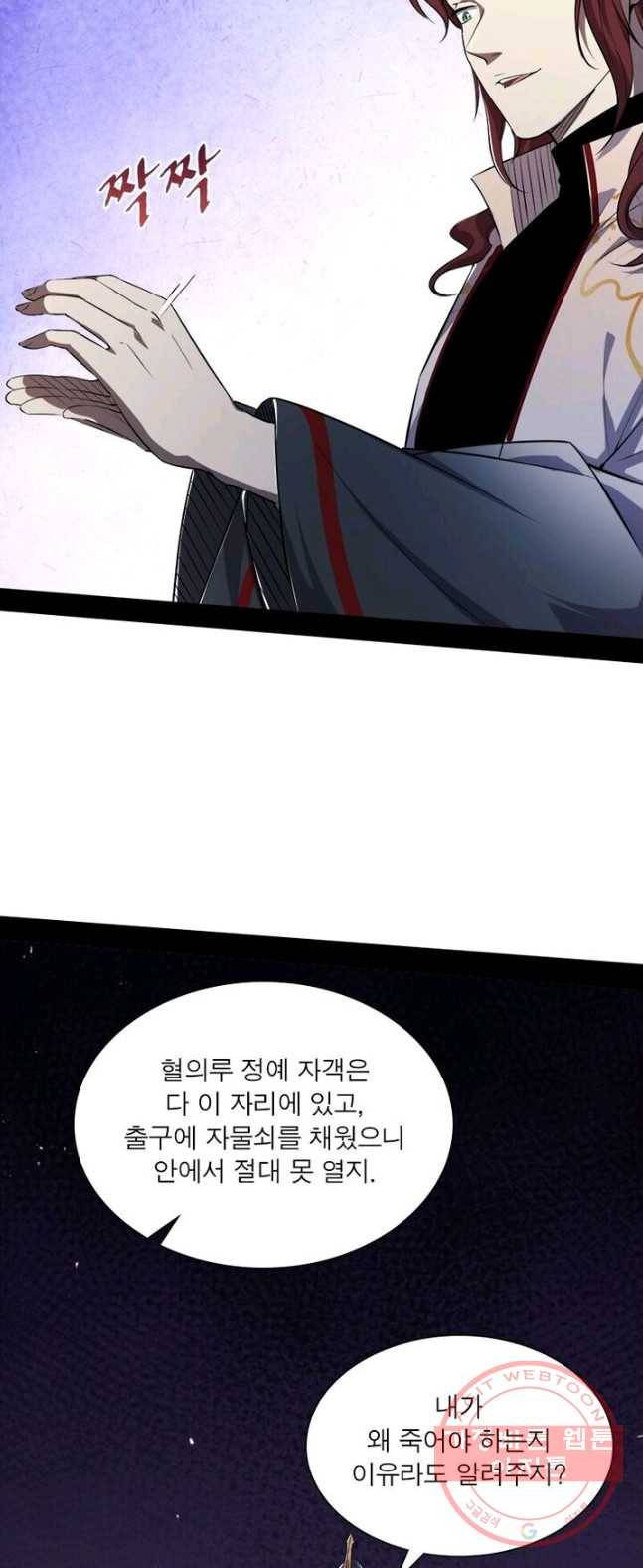 차원이동 레벨업 94화 3