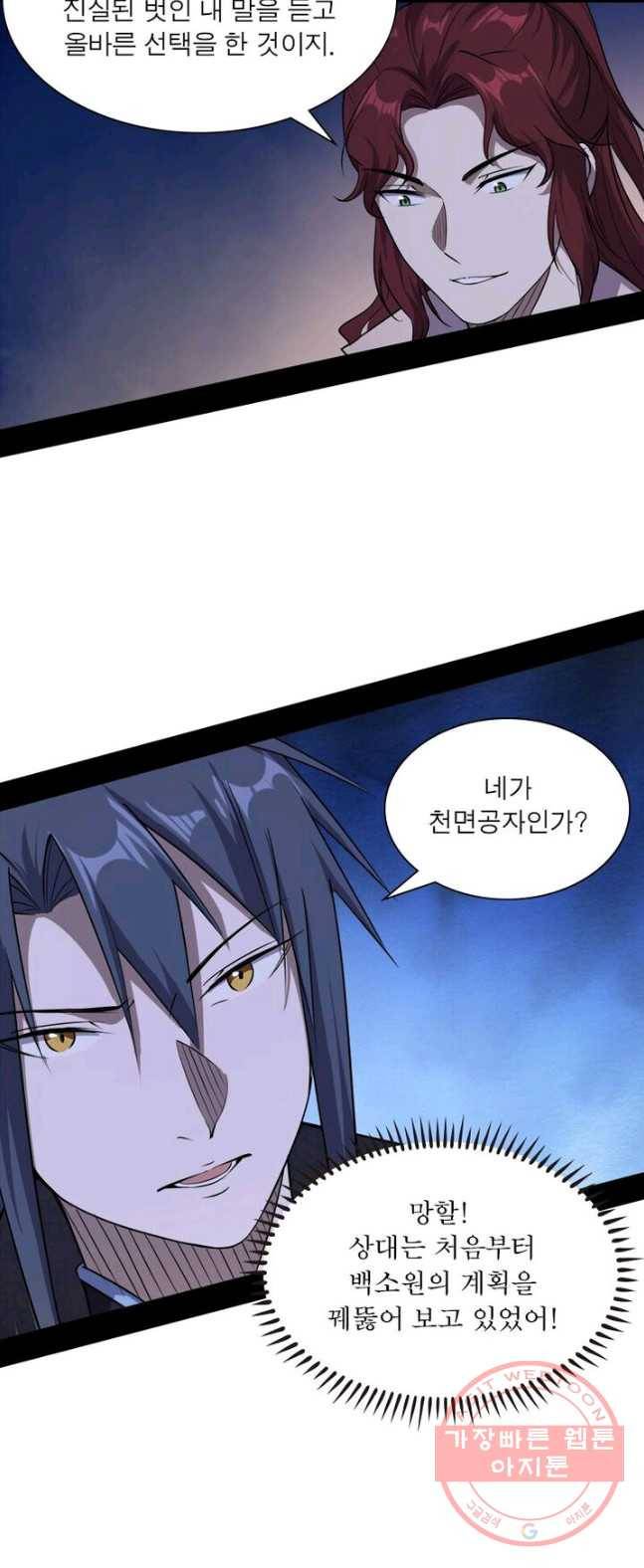 차원이동 레벨업 94화 6