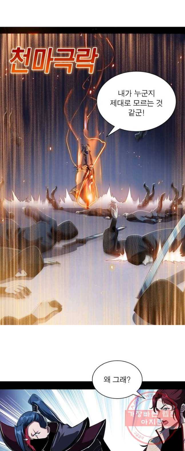 차원이동 레벨업 94화 9