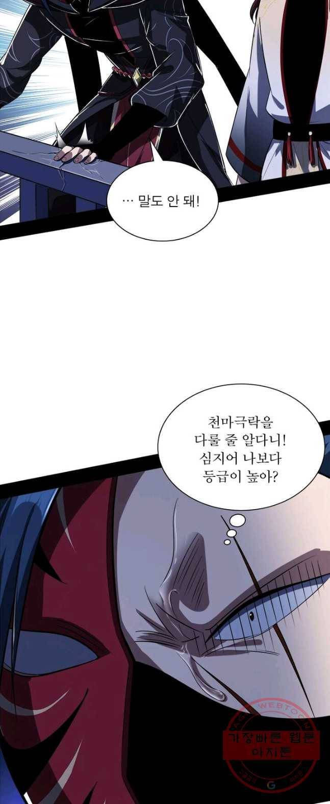 차원이동 레벨업 94화 10