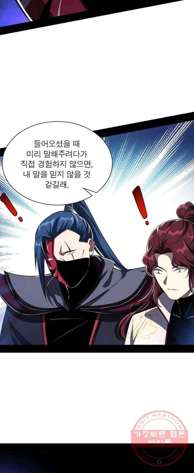 차원이동 레벨업 94화 11