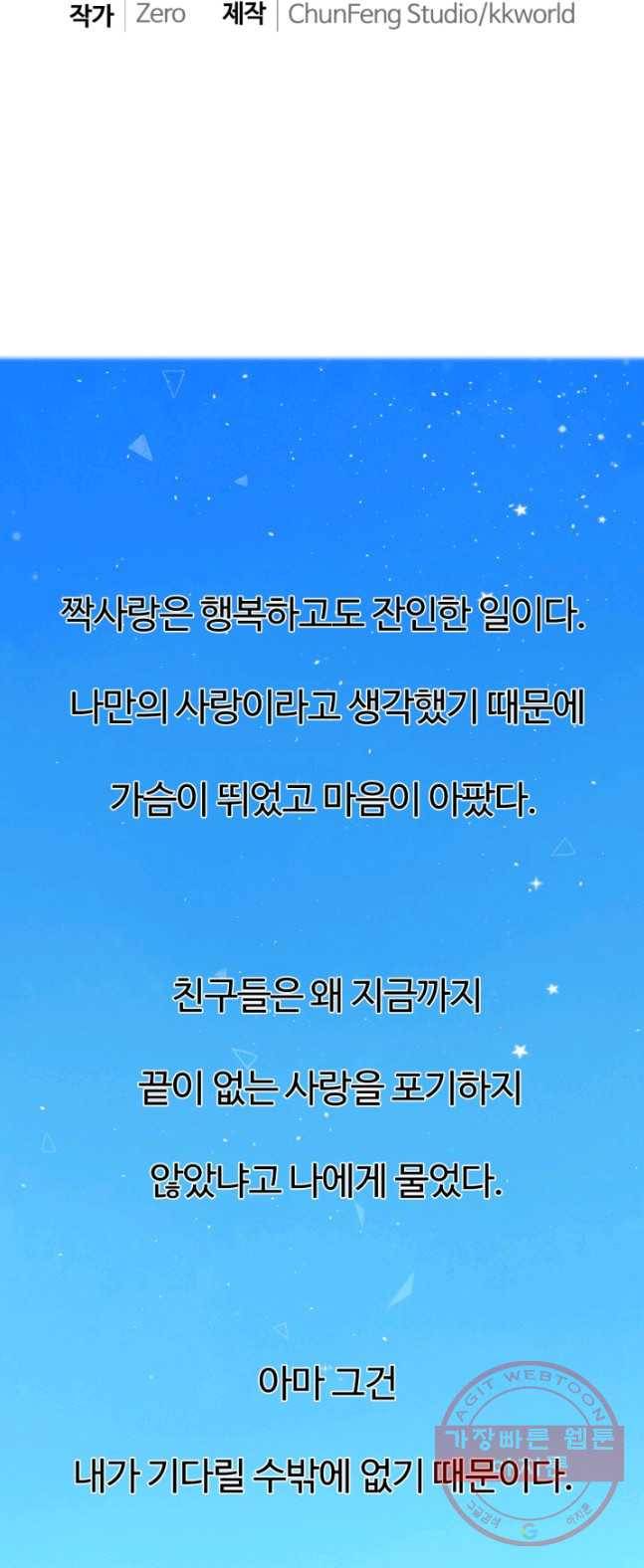 사랑할 수 없는 그녀 97화(번외 6편) 2