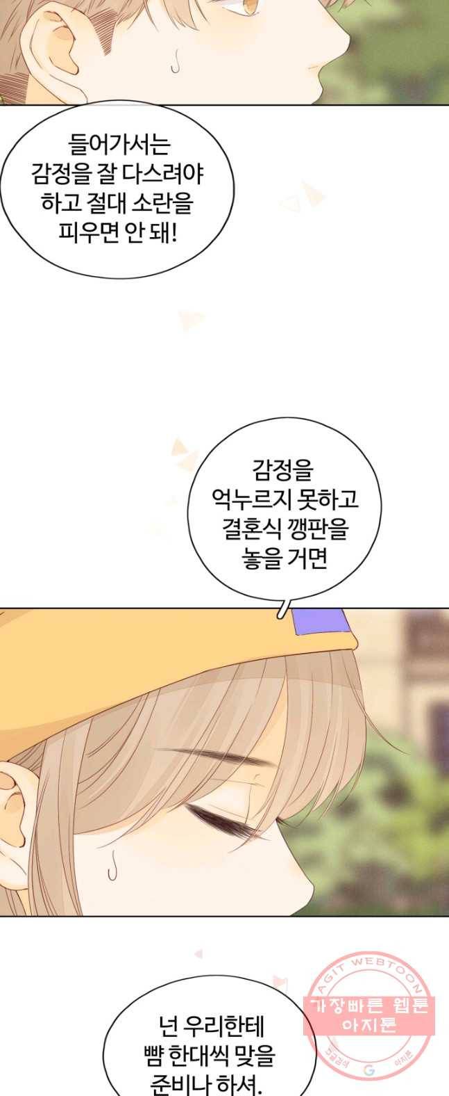 사랑할 수 없는 그녀 97화(번외 6편) 5