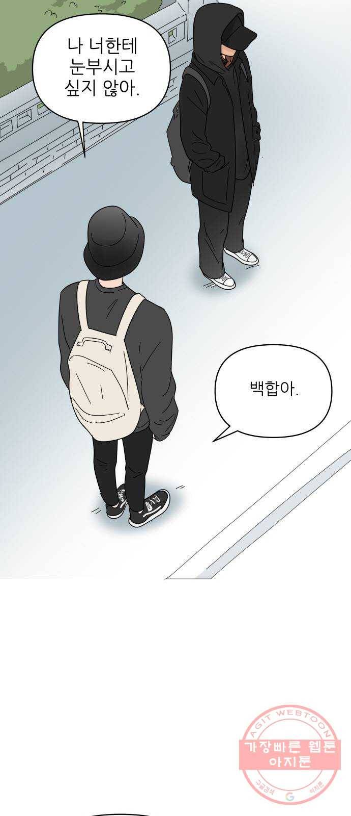 너의 미소가 함정 51화 2