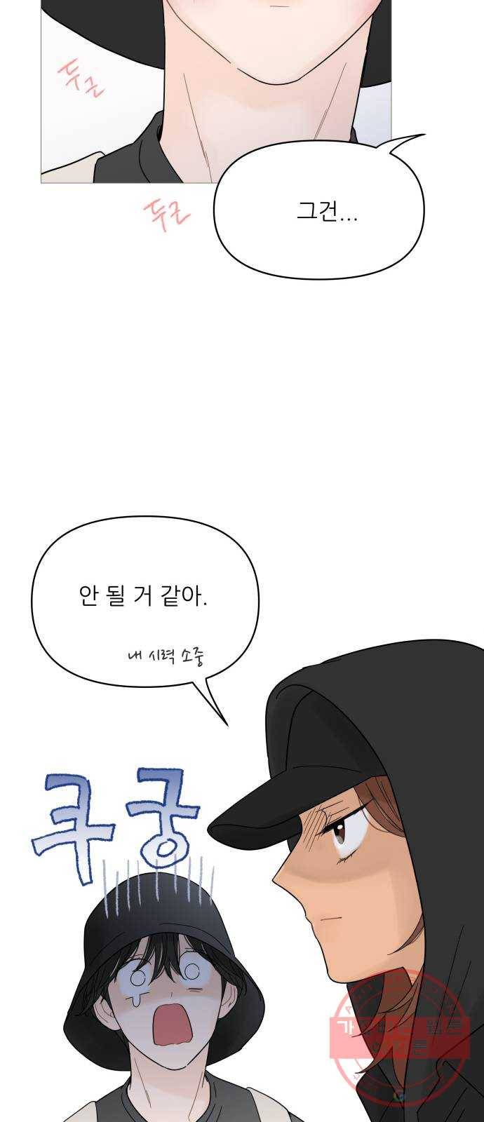너의 미소가 함정 51화 4