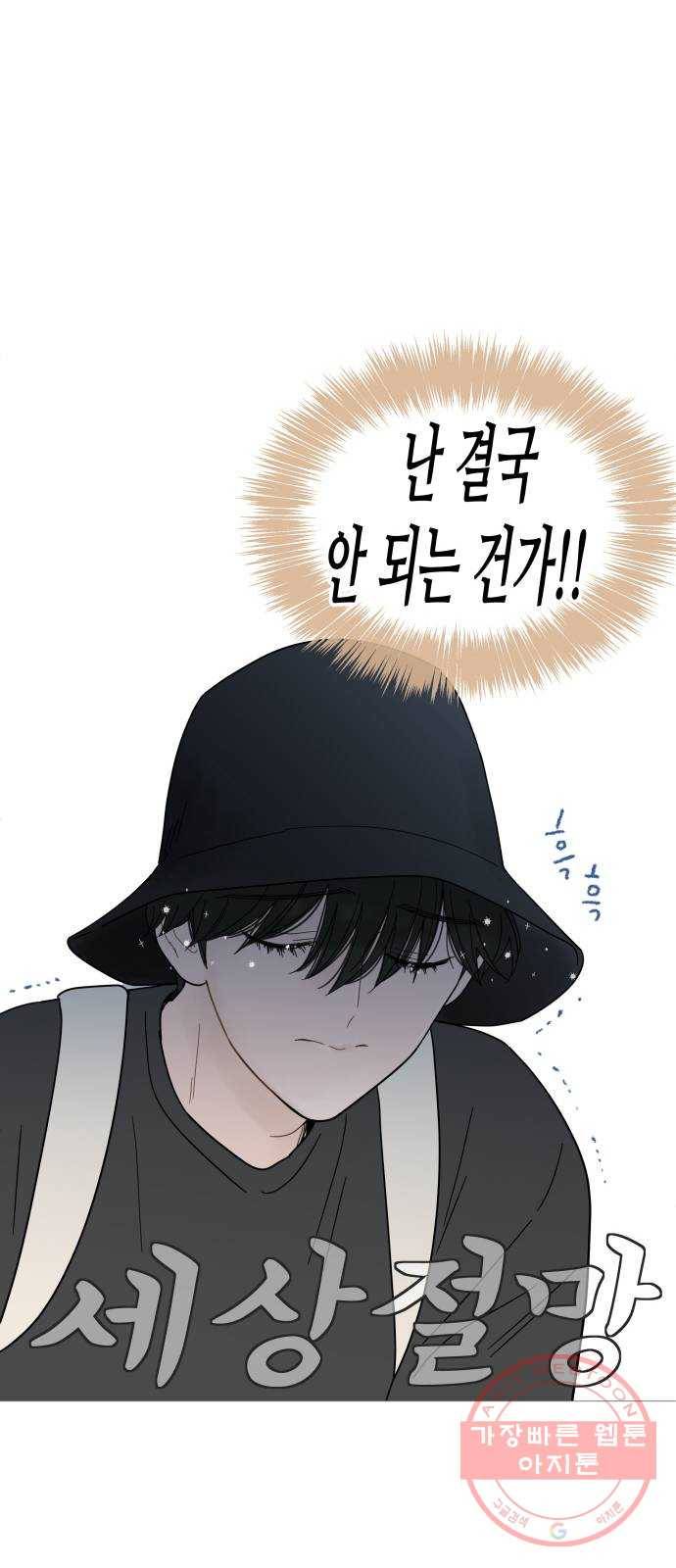 너의 미소가 함정 51화 6