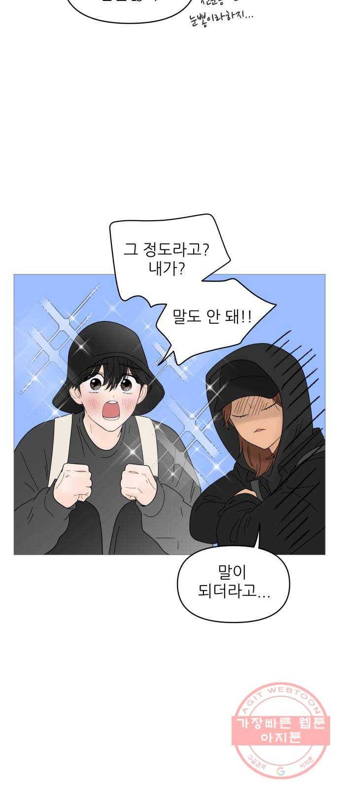 너의 미소가 함정 51화 9