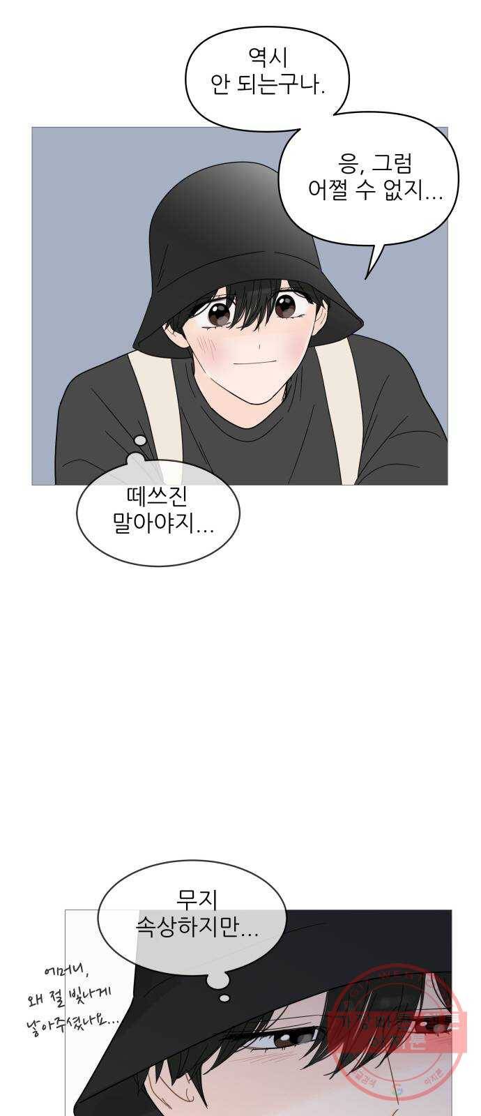 너의 미소가 함정 51화 10