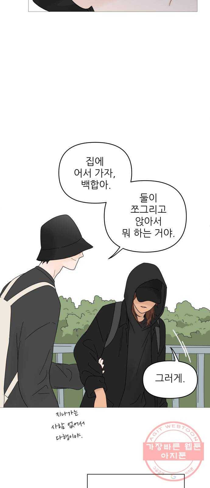너의 미소가 함정 51화 11