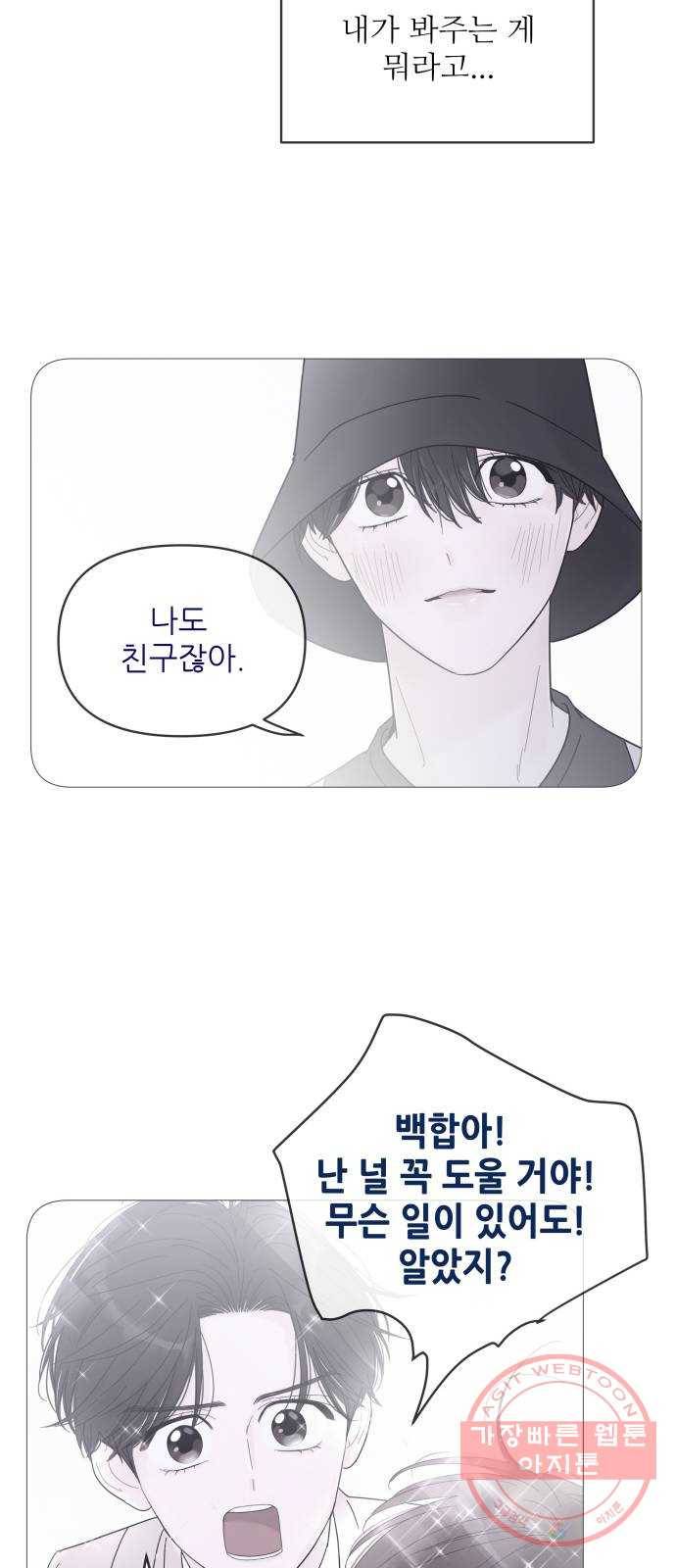 너의 미소가 함정 51화 12