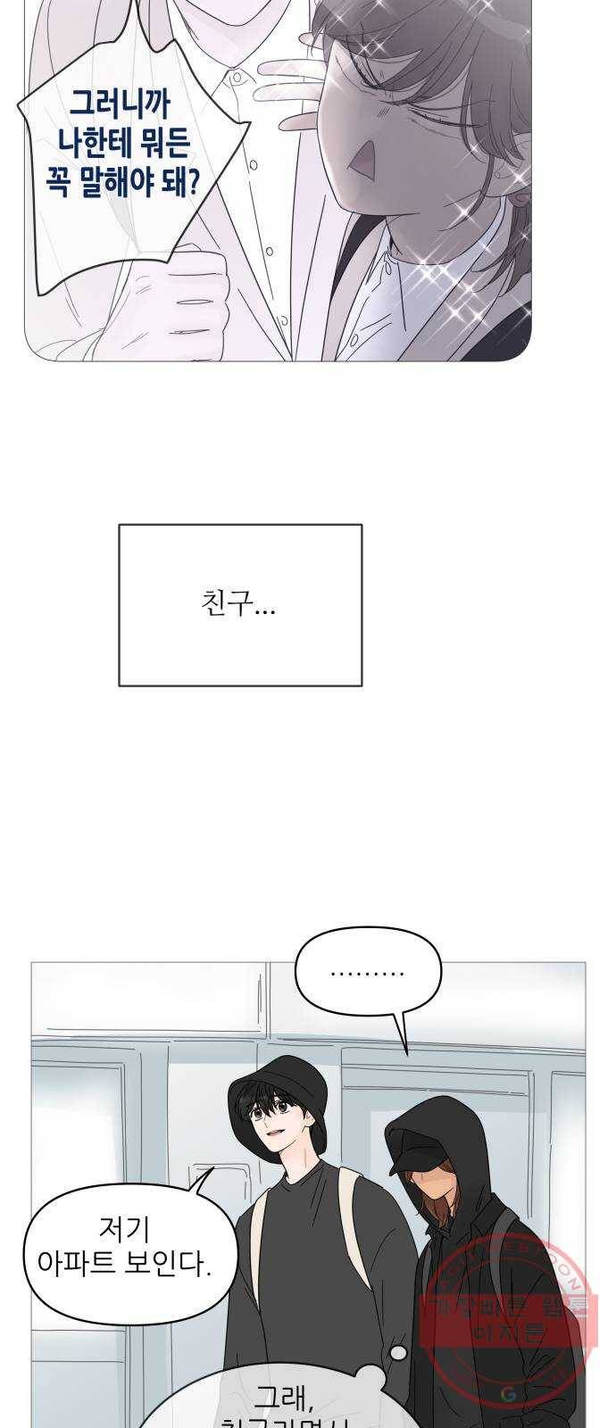 너의 미소가 함정 51화 13