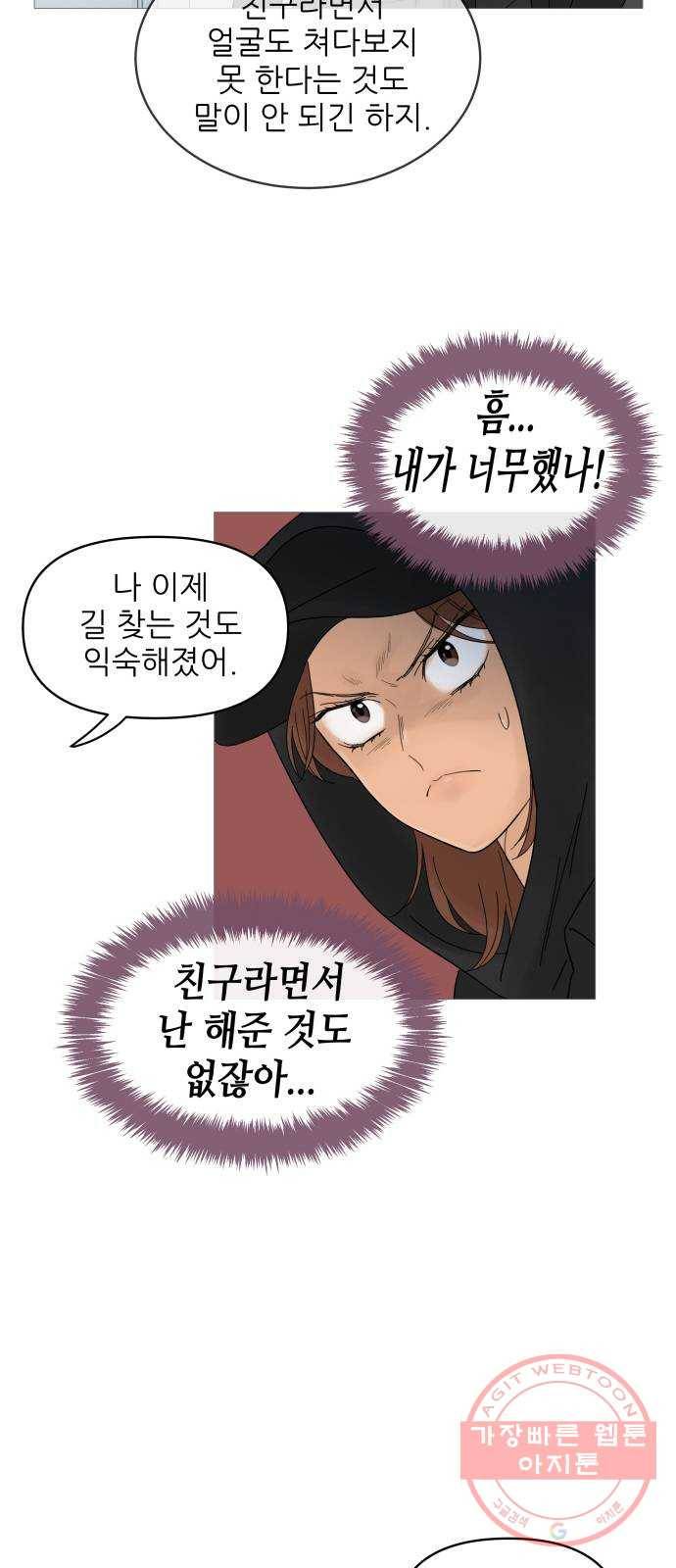 너의 미소가 함정 51화 14
