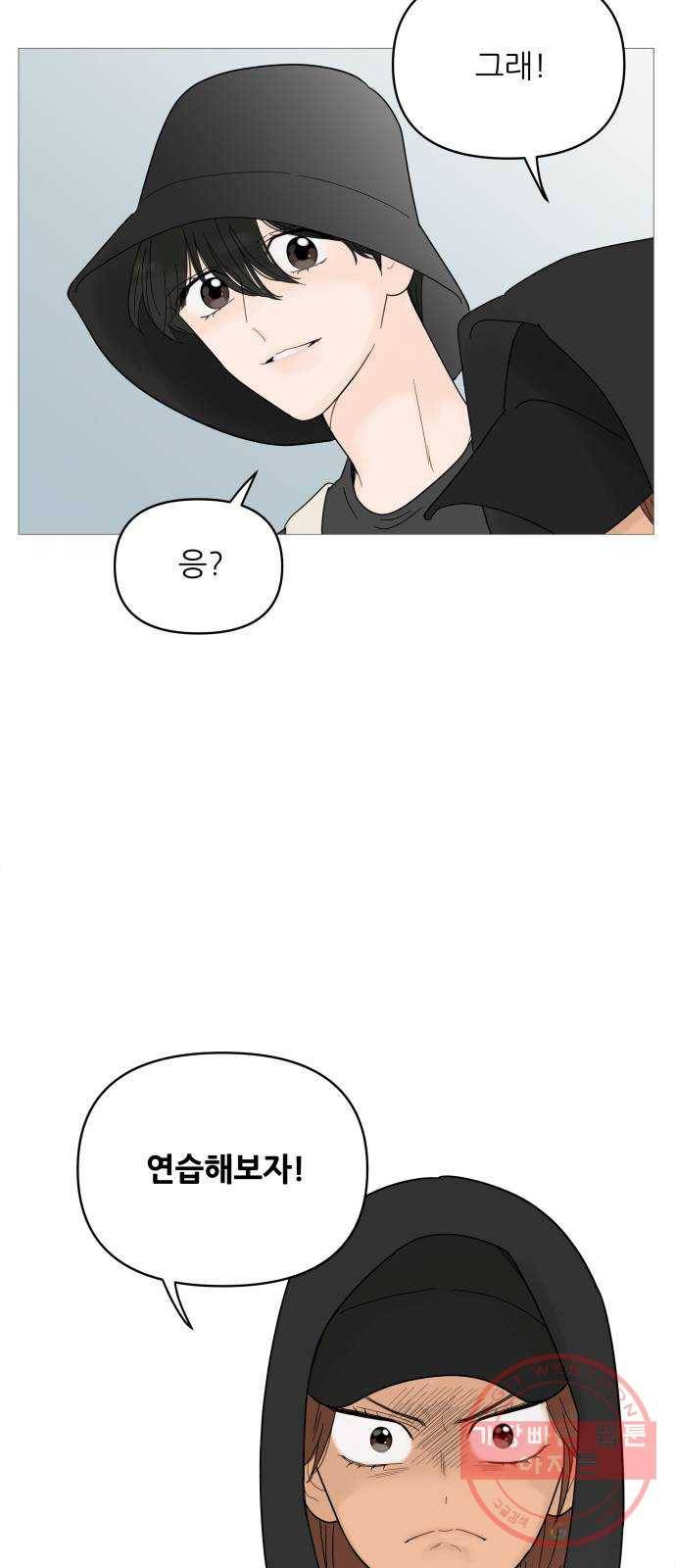 너의 미소가 함정 51화 15