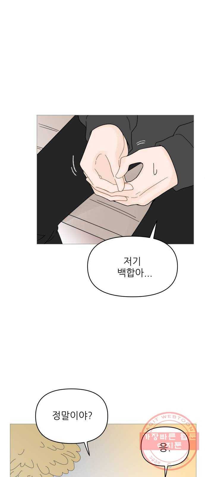 너의 미소가 함정 51화 19