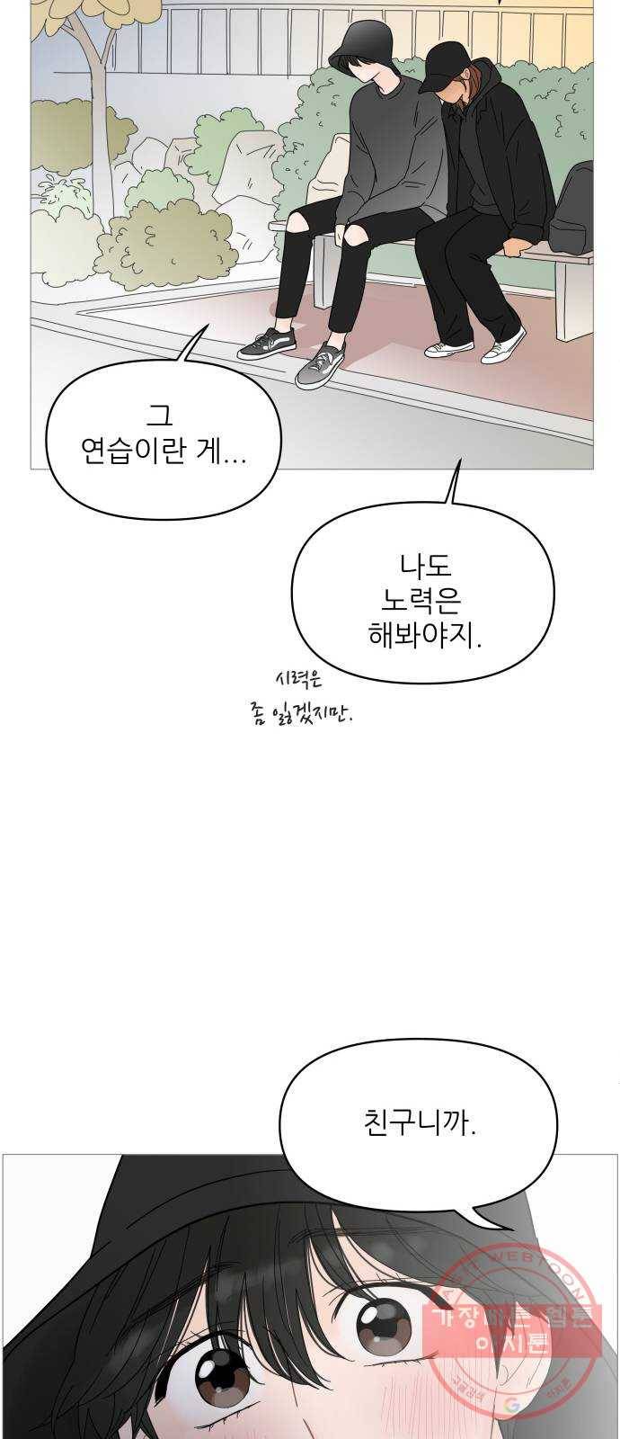 너의 미소가 함정 51화 20