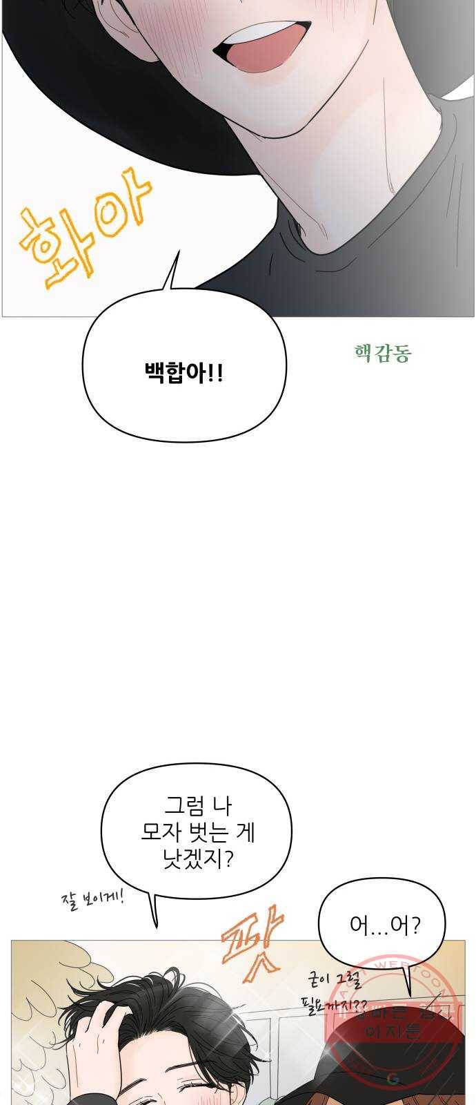 너의 미소가 함정 51화 21