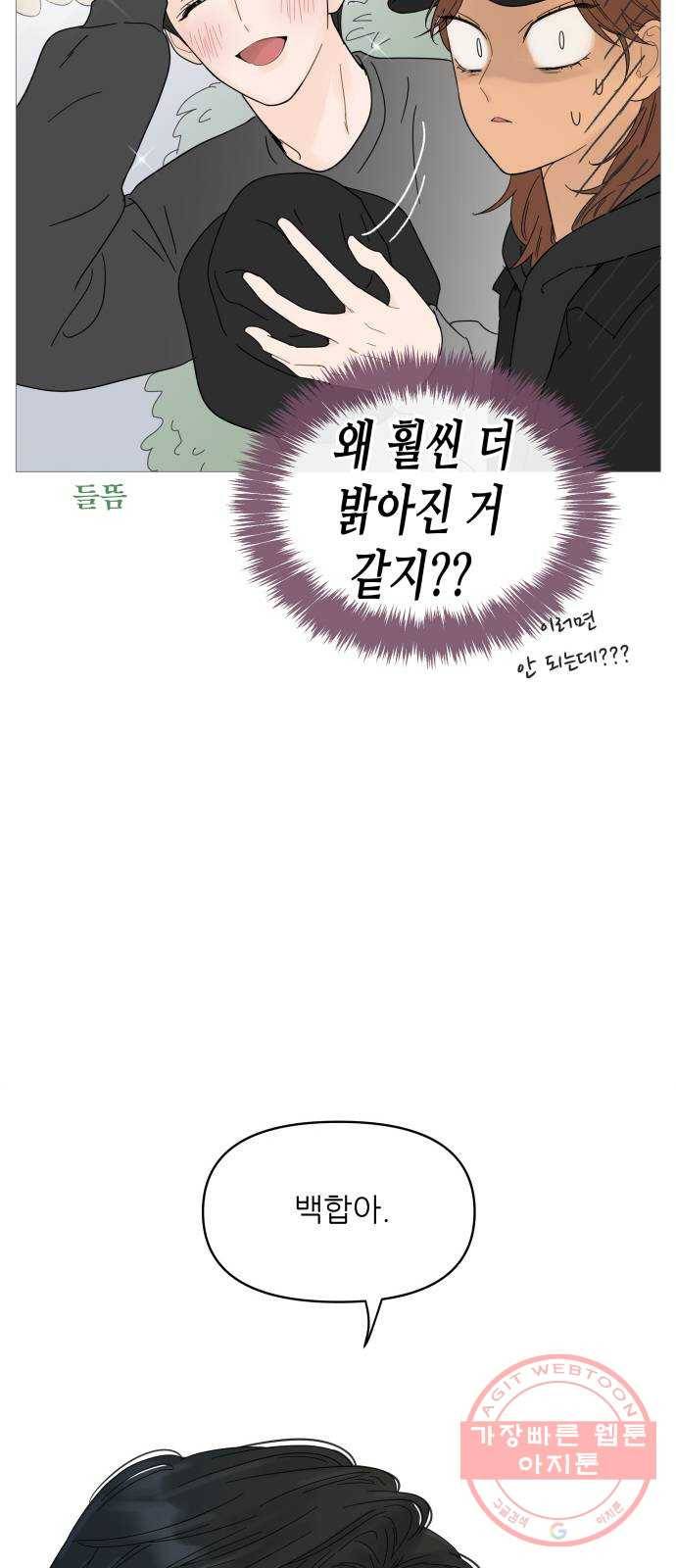 너의 미소가 함정 51화 22
