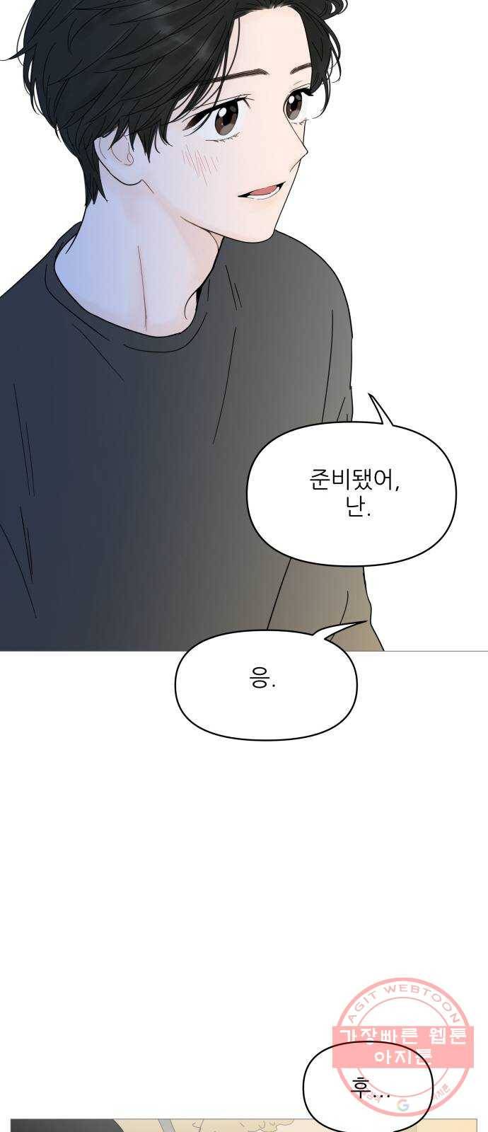 너의 미소가 함정 51화 23