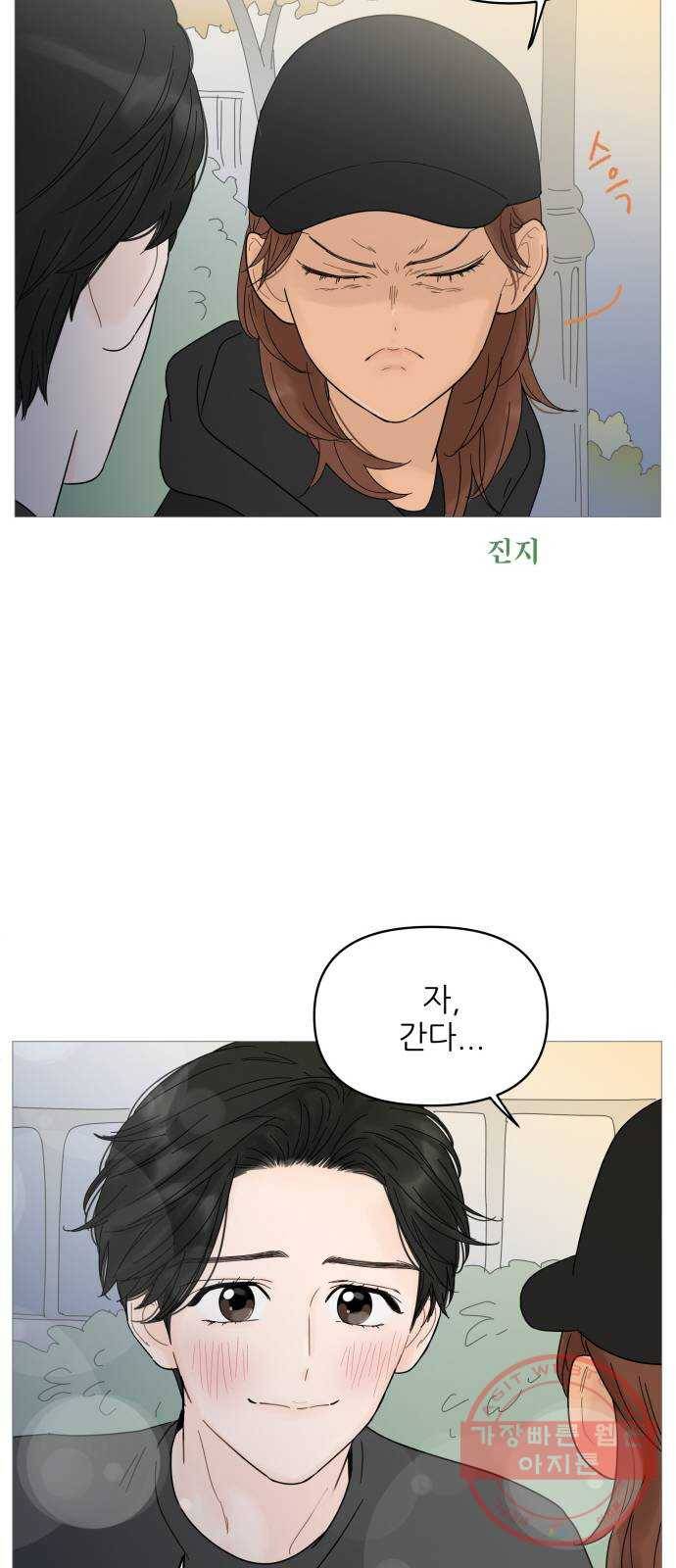 너의 미소가 함정 51화 24
