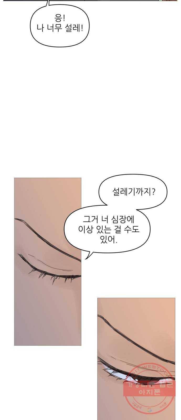 너의 미소가 함정 51화 25