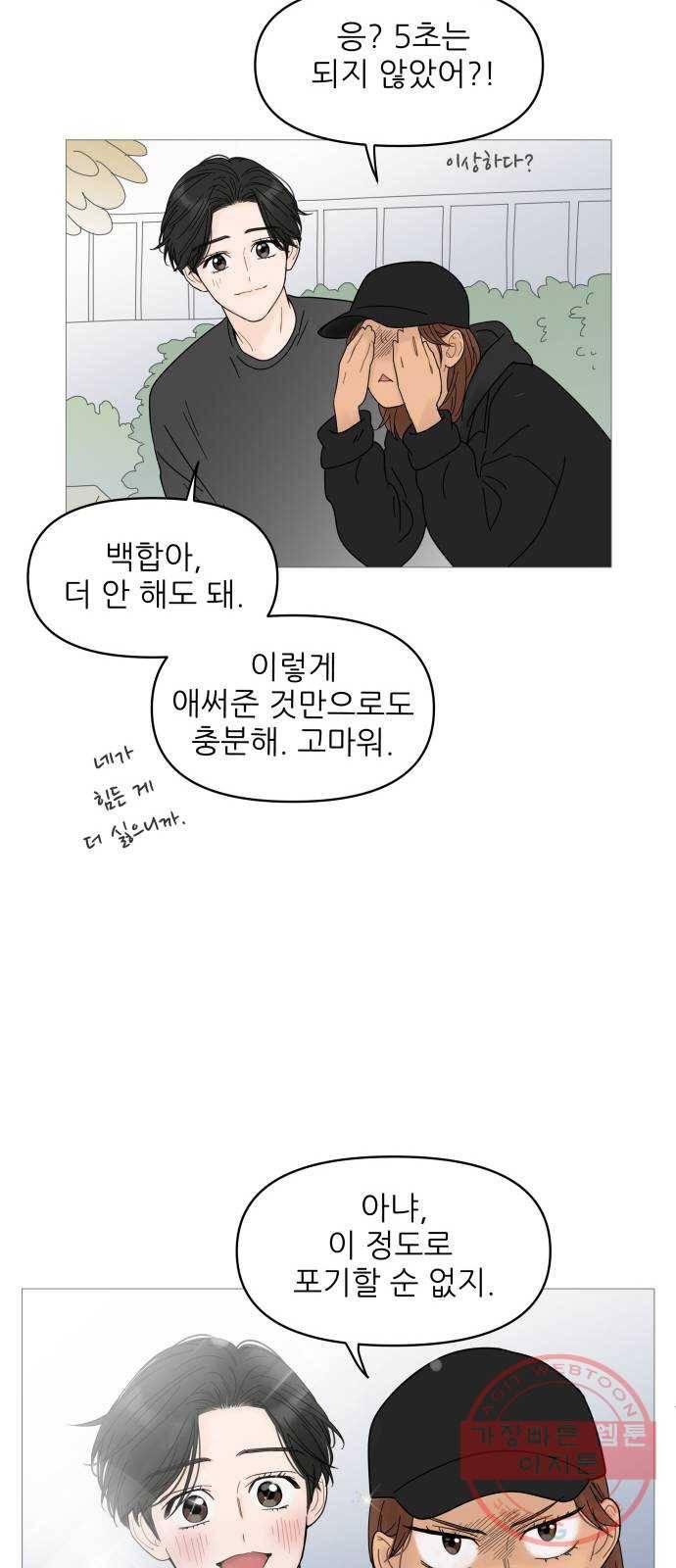 너의 미소가 함정 51화 28