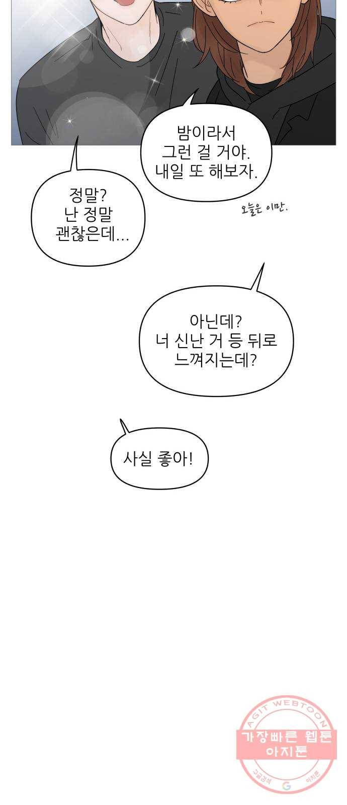 너의 미소가 함정 51화 29