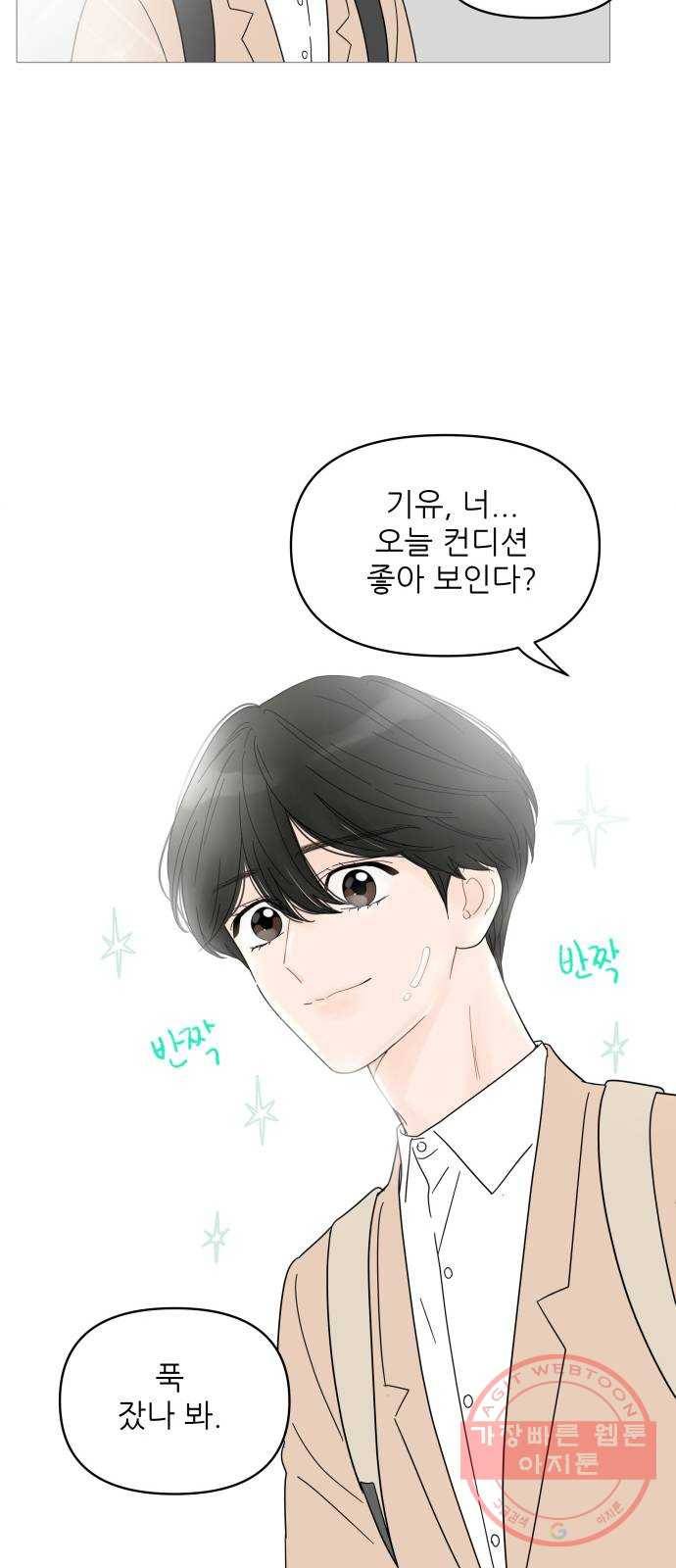 너의 미소가 함정 51화 31