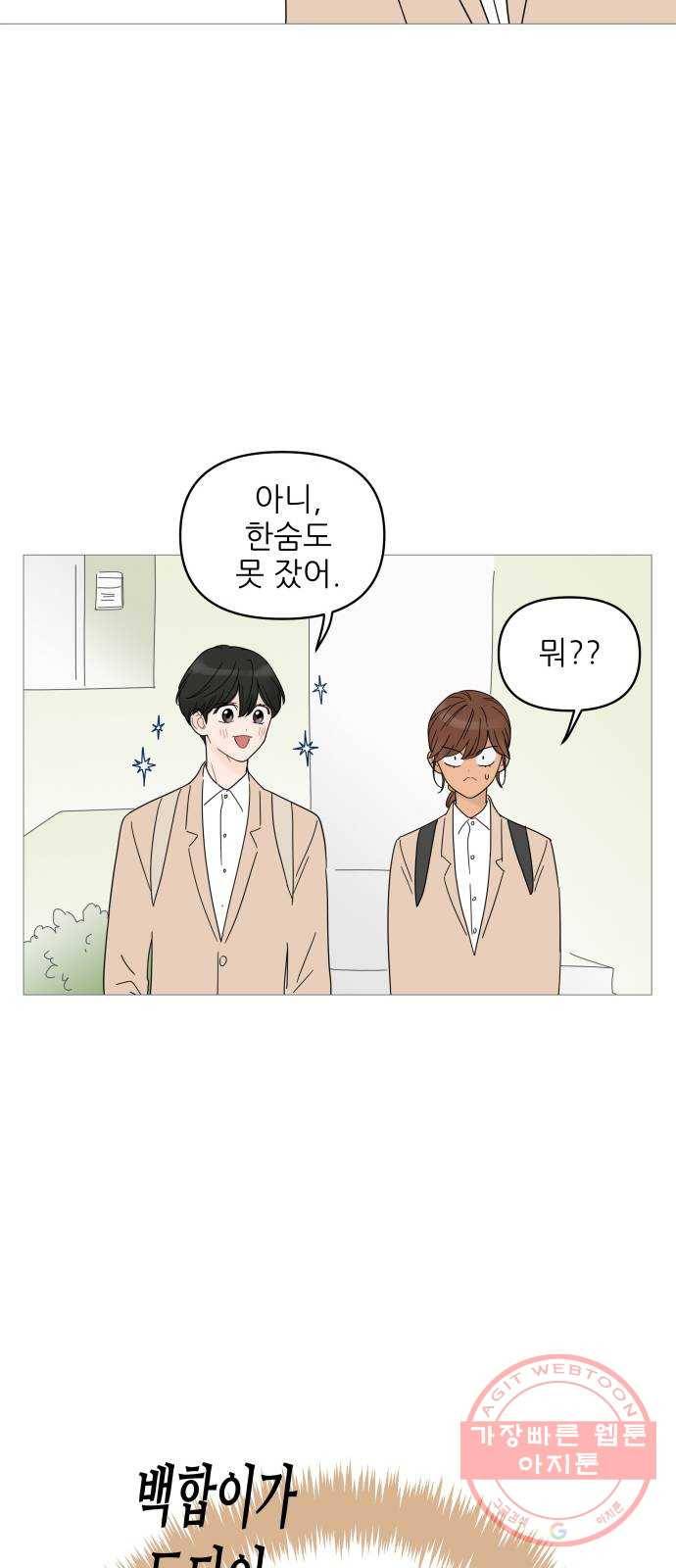 너의 미소가 함정 51화 32